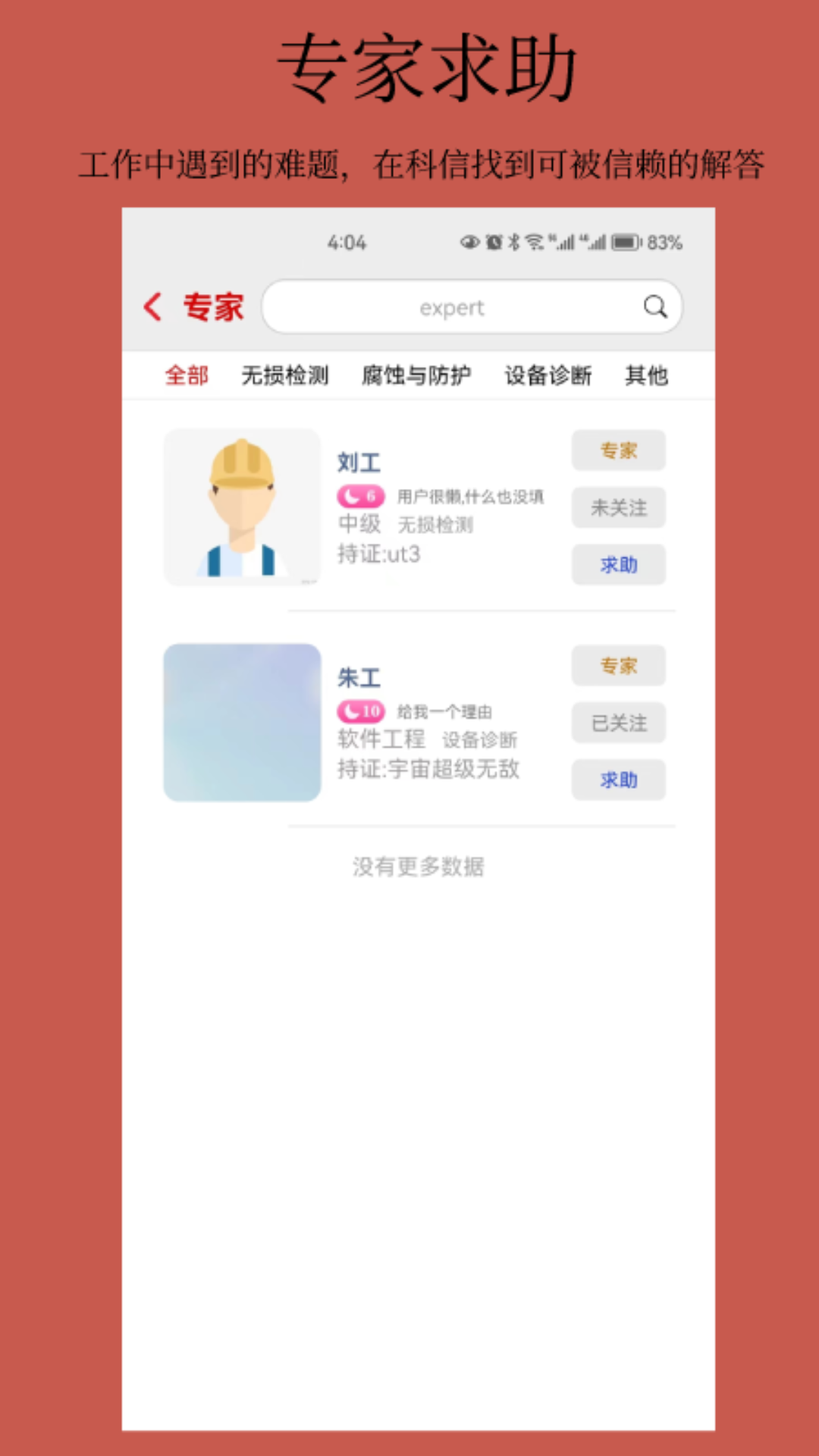 科信app截图