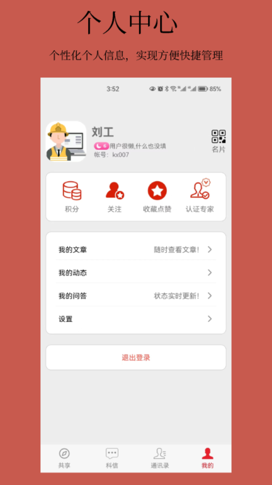 科信app截图