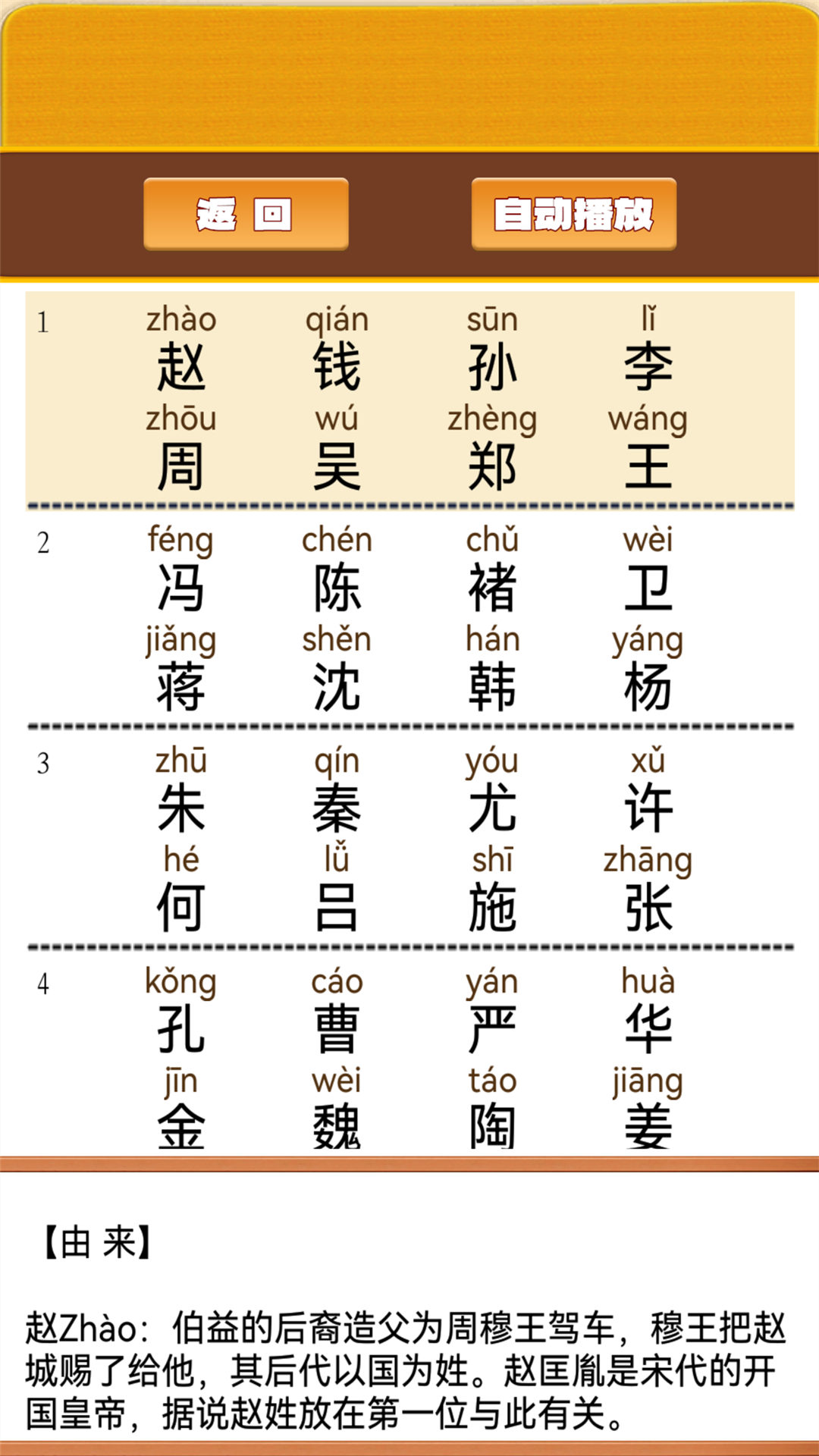 开心宝宝学拼音下载介绍图