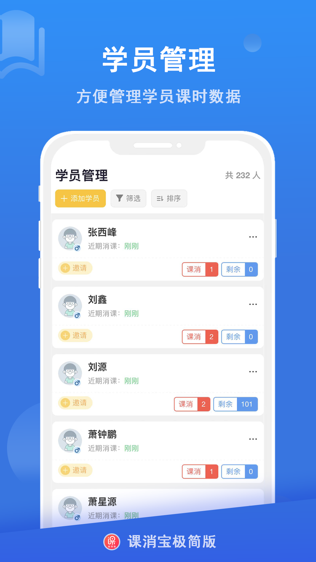 课消宝极简版app截图