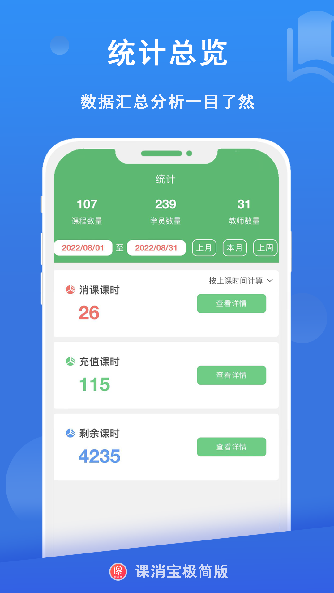 课消宝极简版app截图