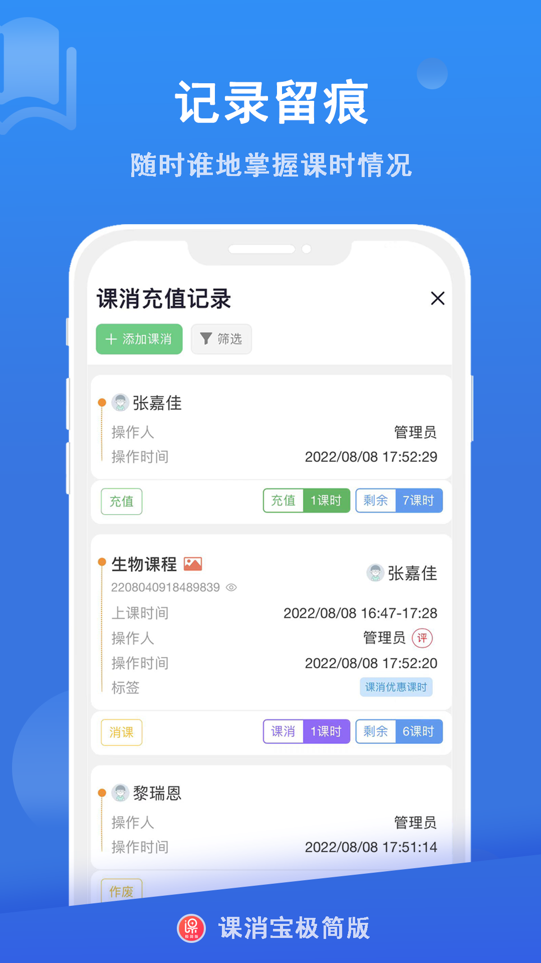 课消宝极简版app截图