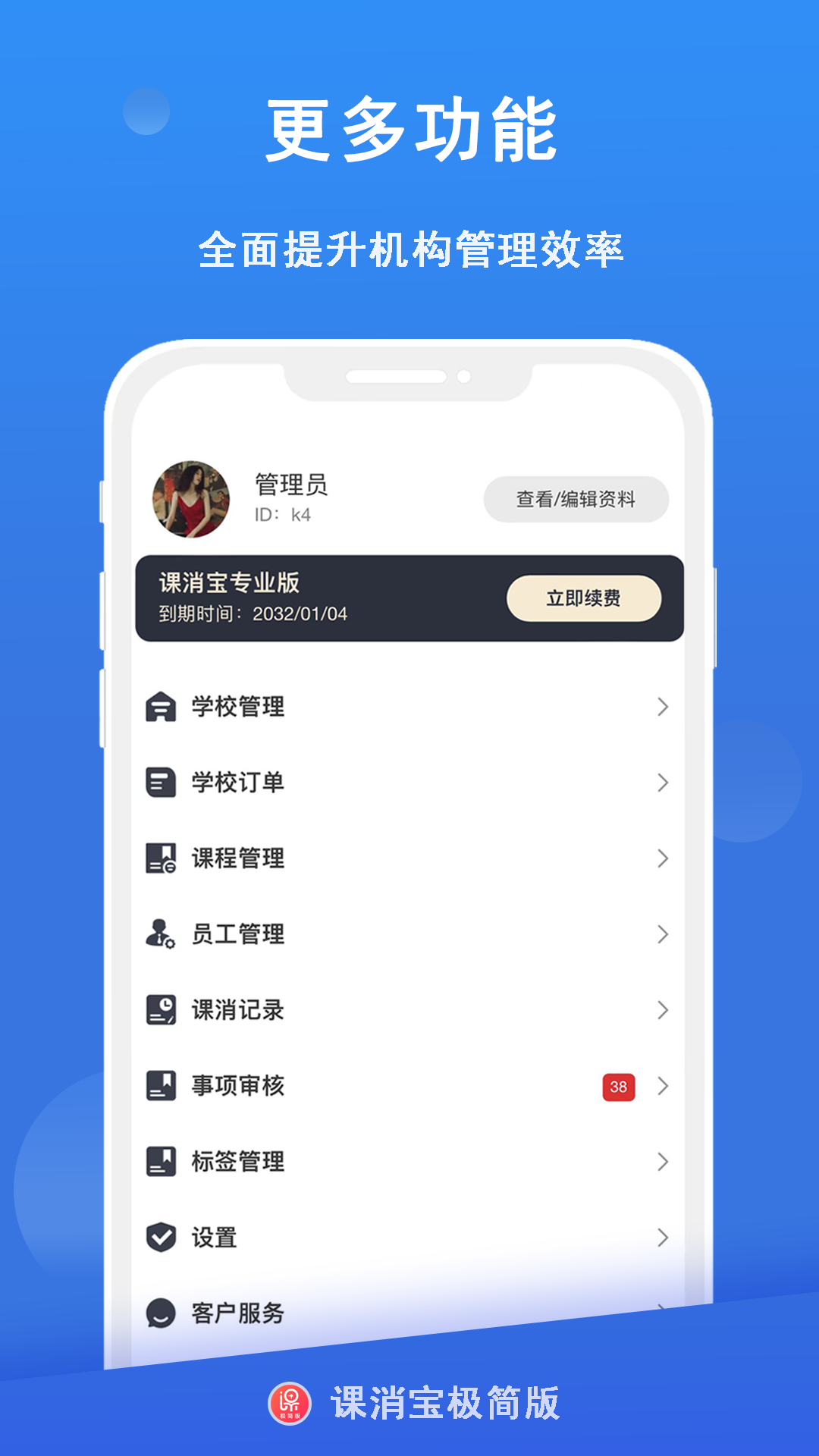 课消宝极简版app截图