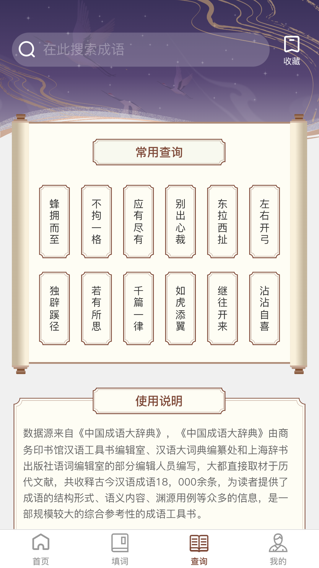 快学成语app截图