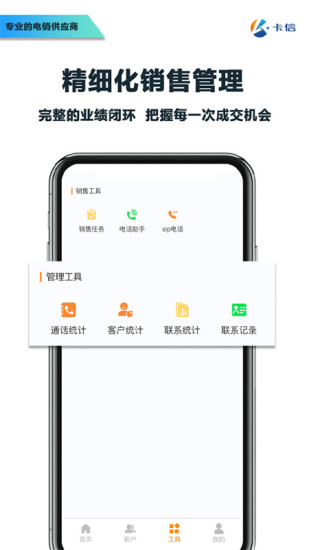 卡信电销外呼crm下载介绍图