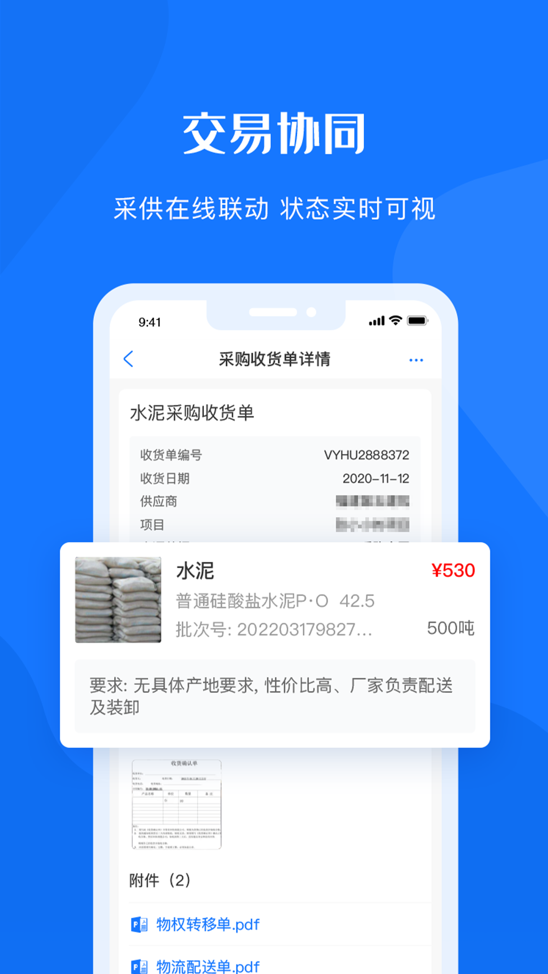 可信供应链app截图