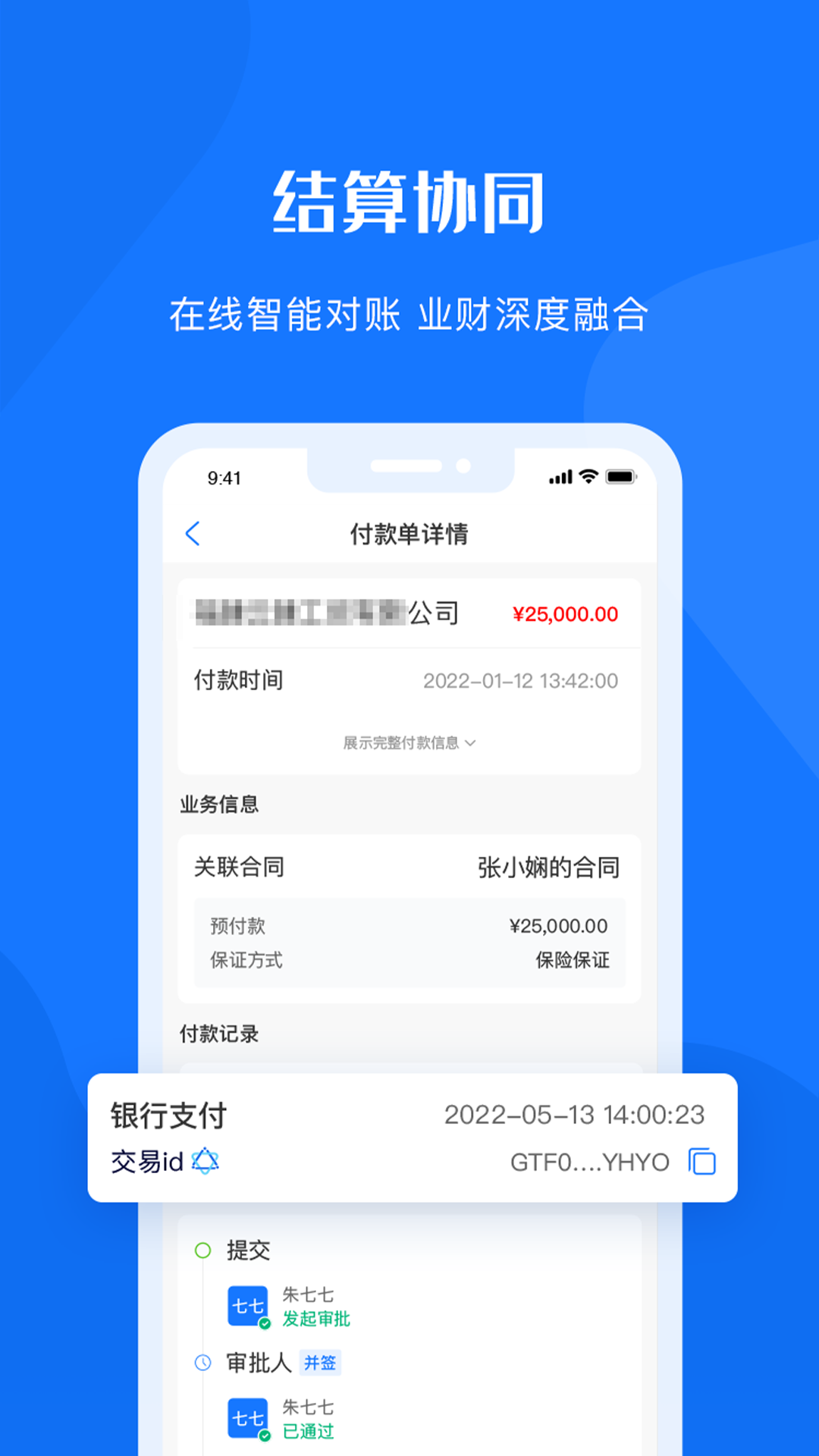 可信供应链app截图