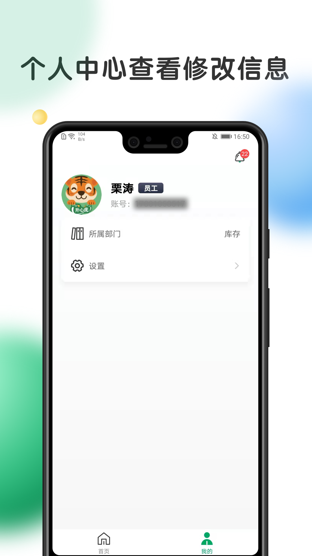 开心虎管理app截图