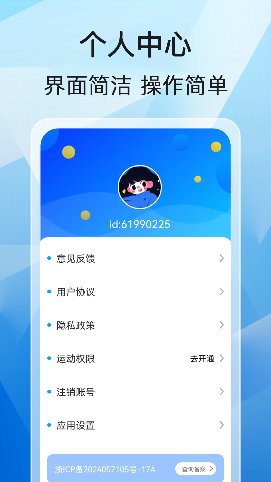 快享计步app截图