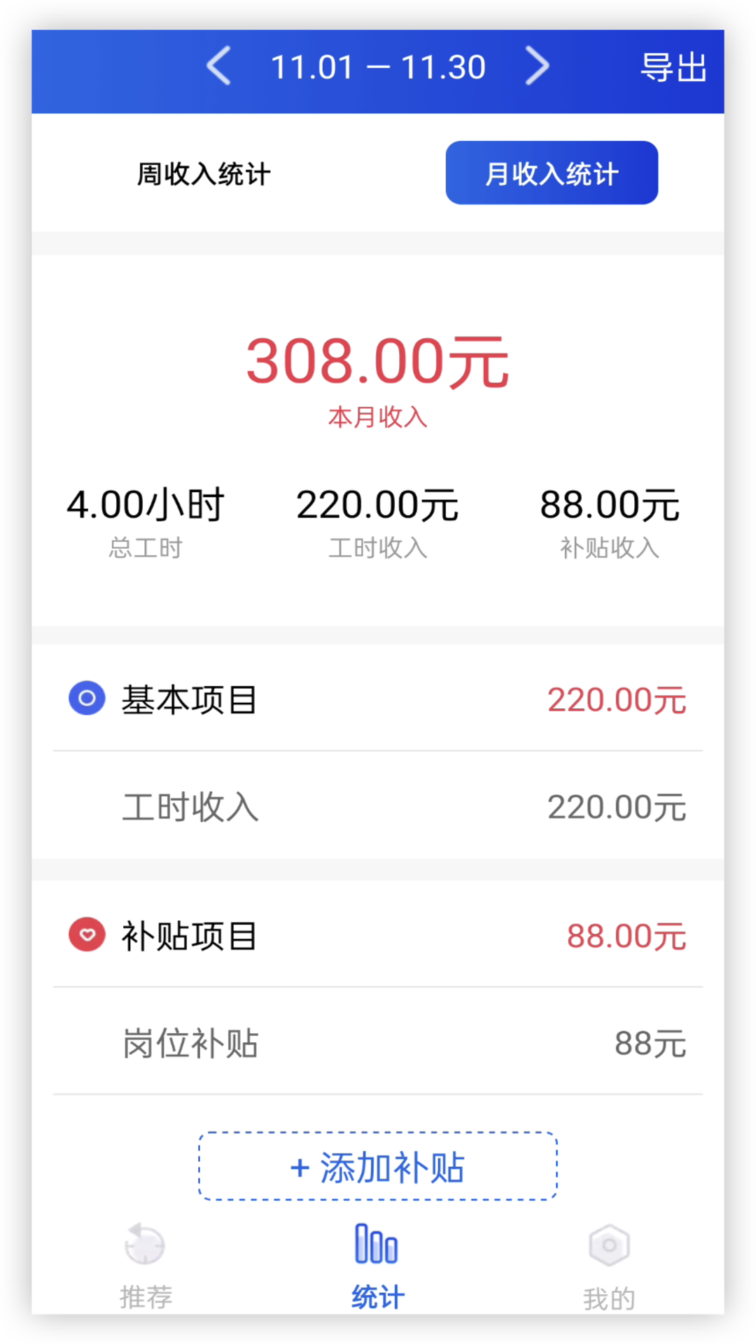 开心记工计件app截图