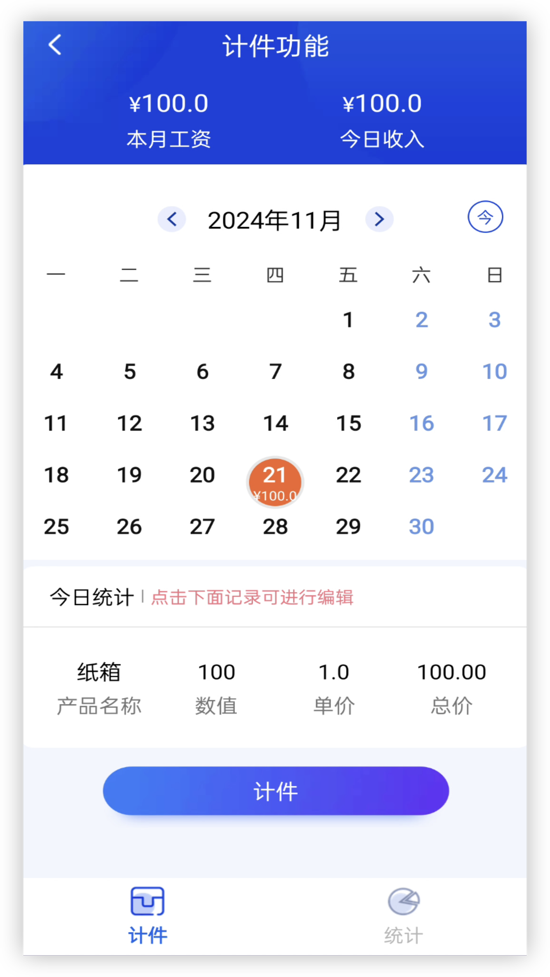 开心记工计件app截图