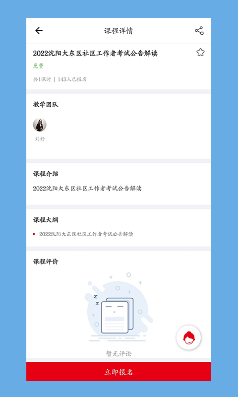 科信教育app截图