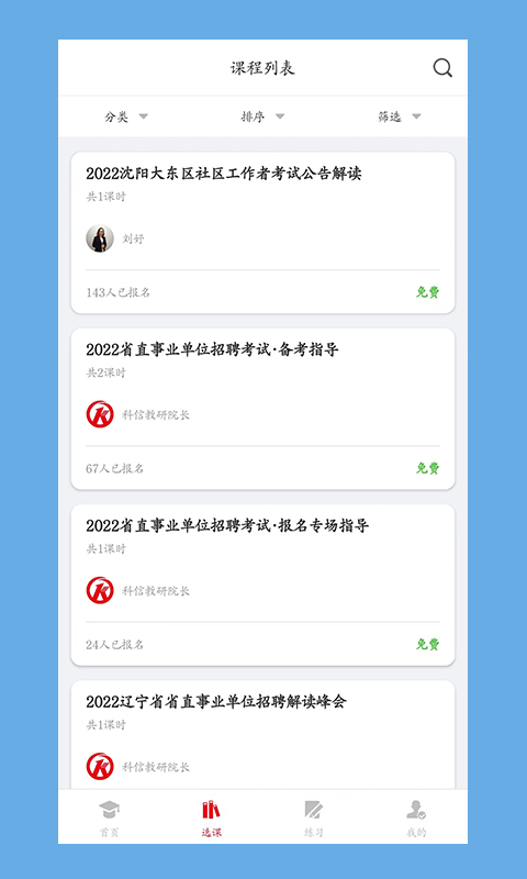 科信教育app截图