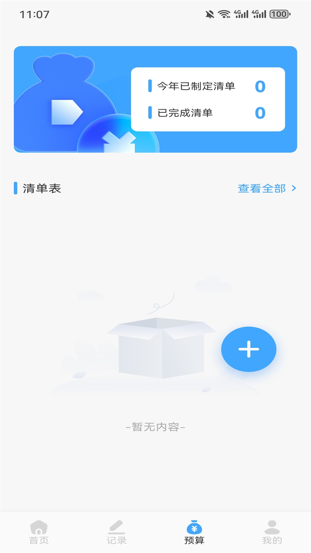 开心旅行团下载介绍图