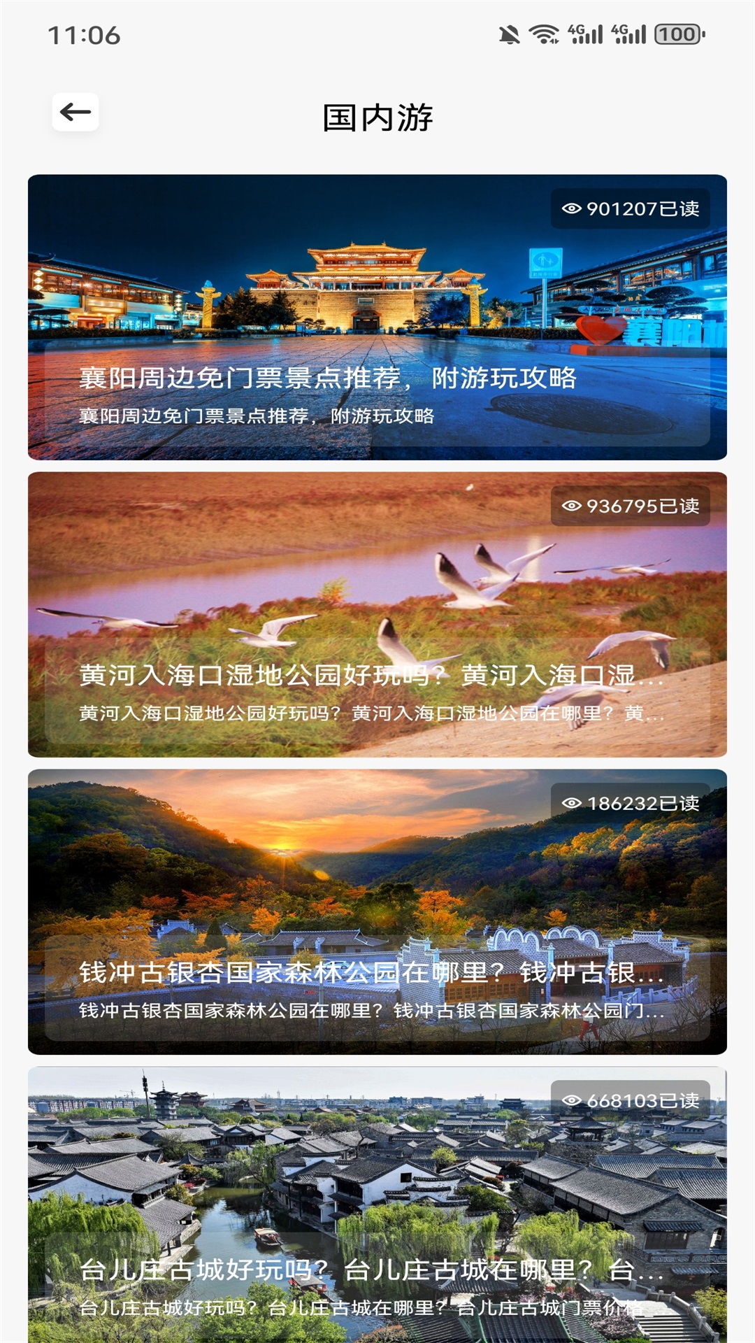 开心旅行团app截图