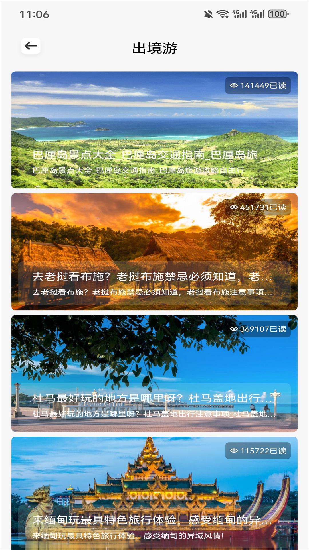 开心旅行团app截图