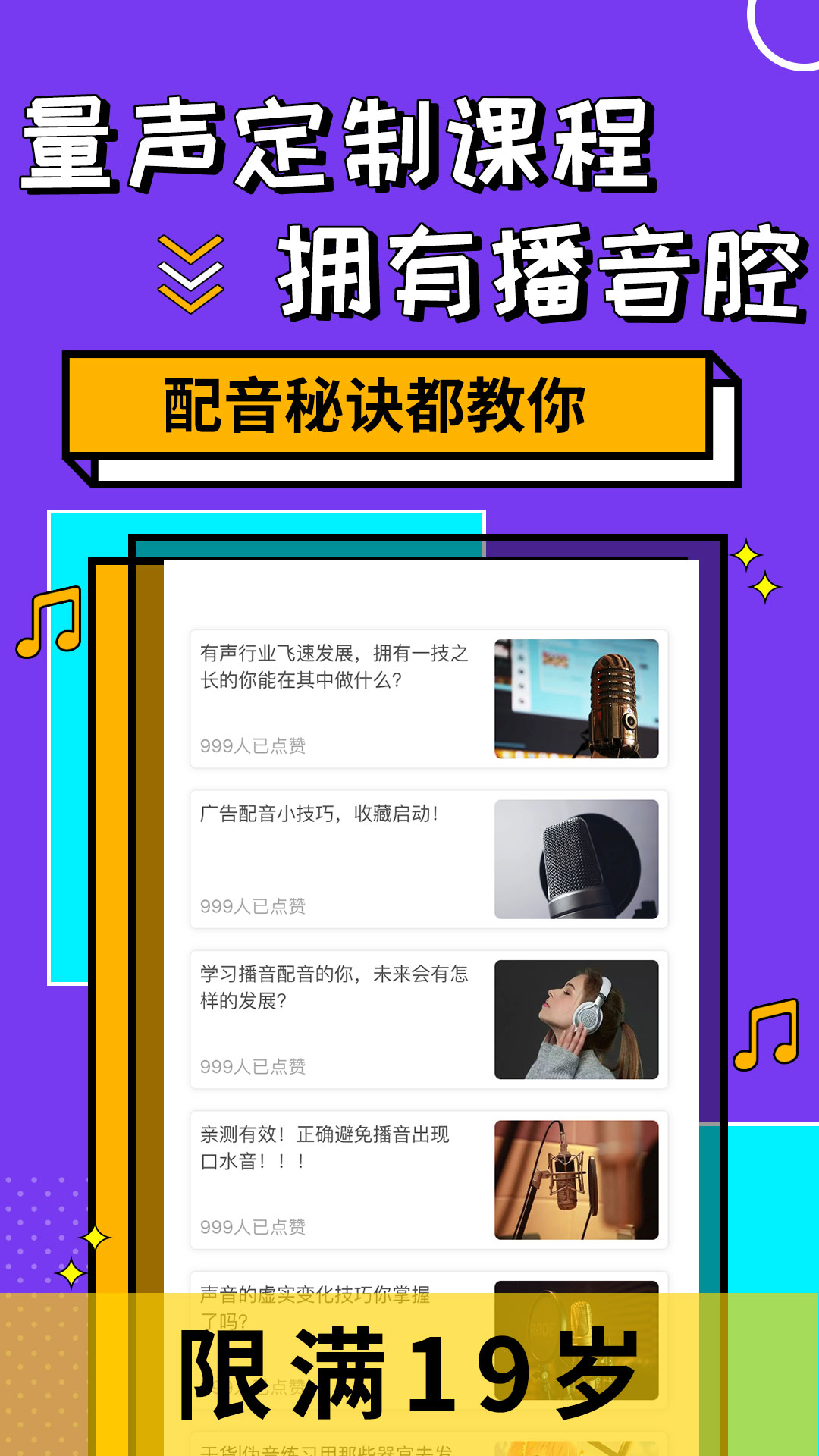 快学配音兼职赚钱app截图