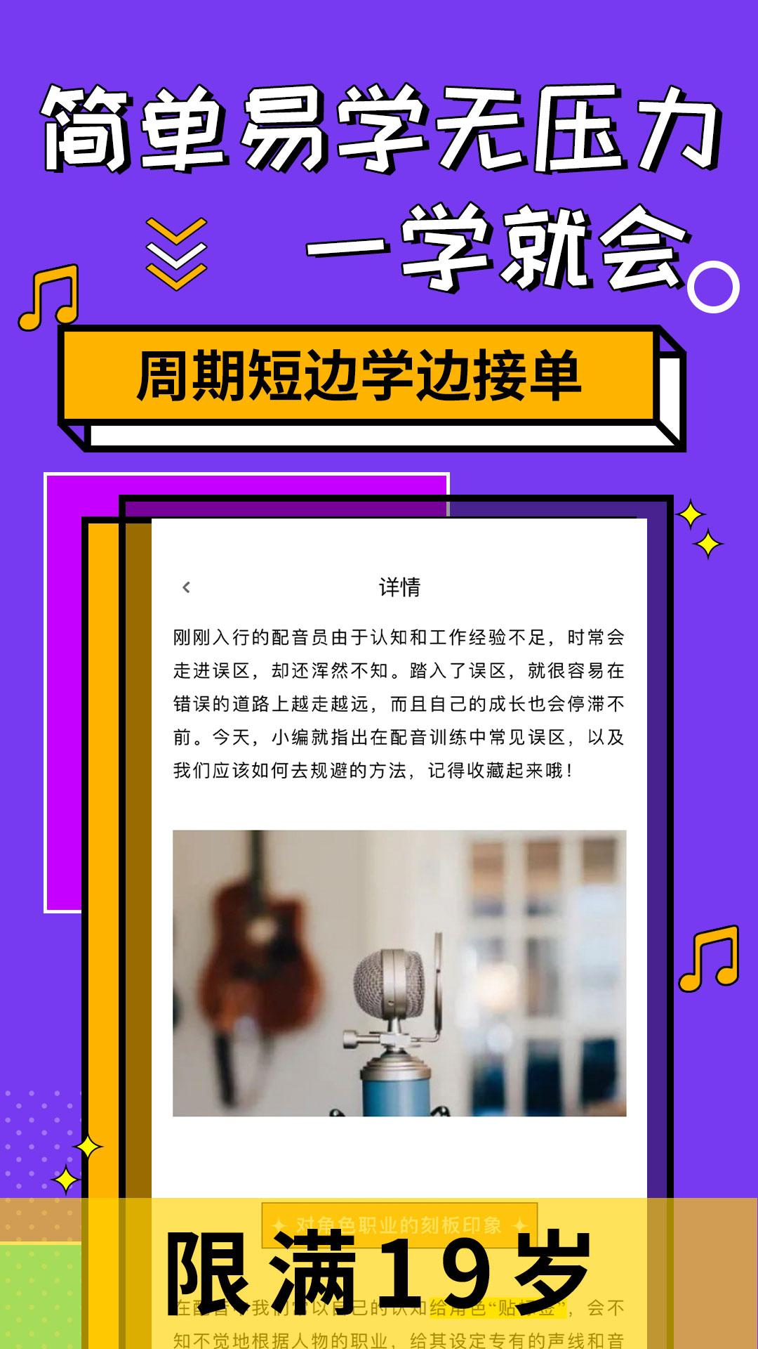 快学配音兼职赚钱app截图