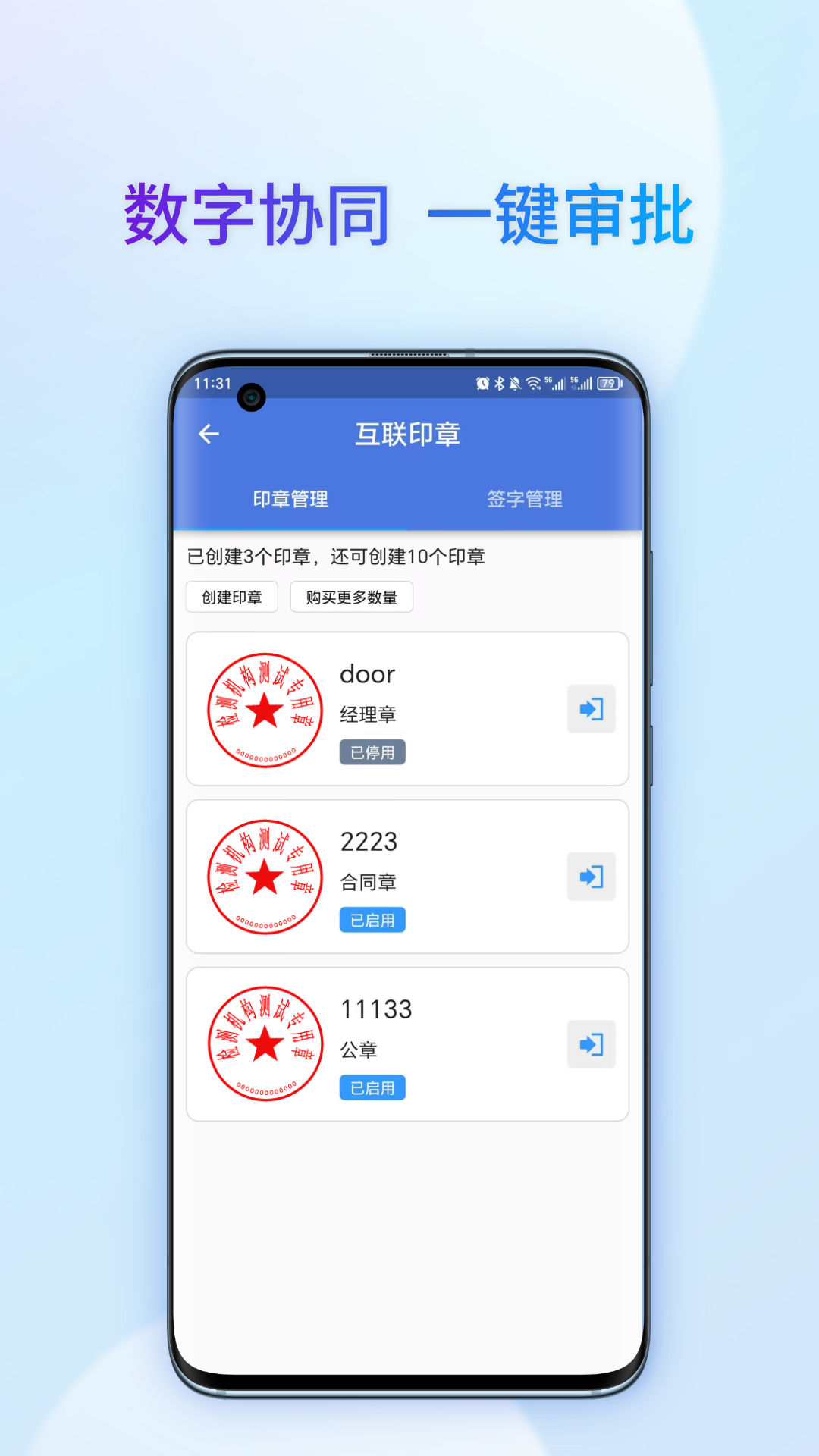 可信签app截图