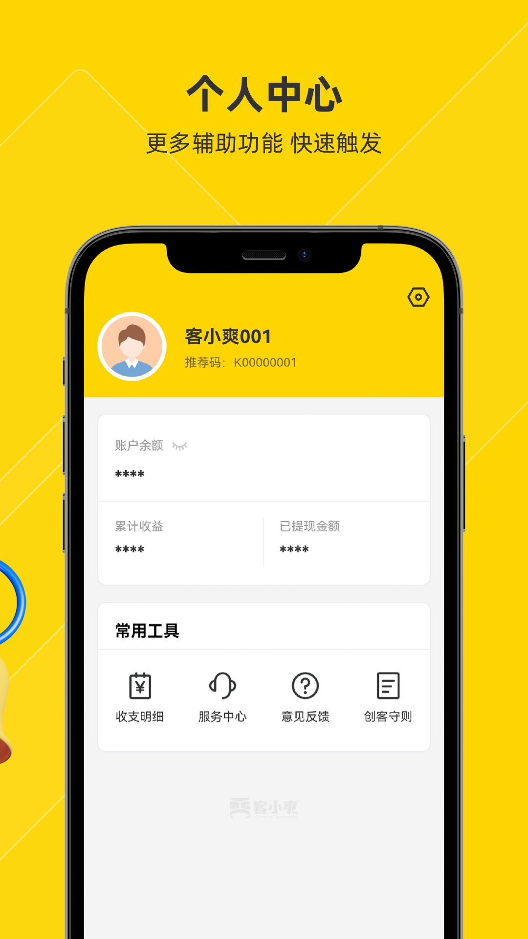 客小爽创客版app截图