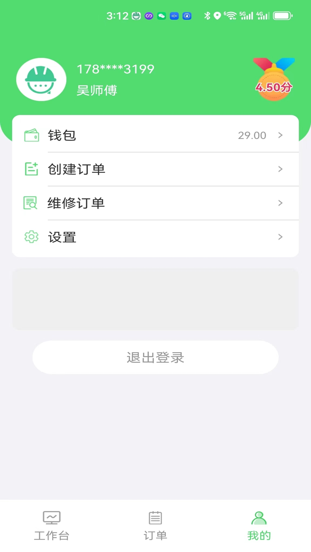 快修师傅app截图