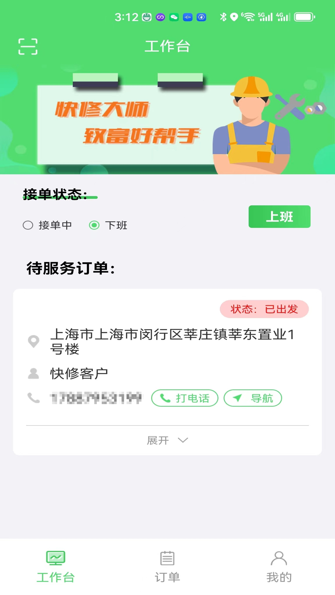 快修师傅app截图