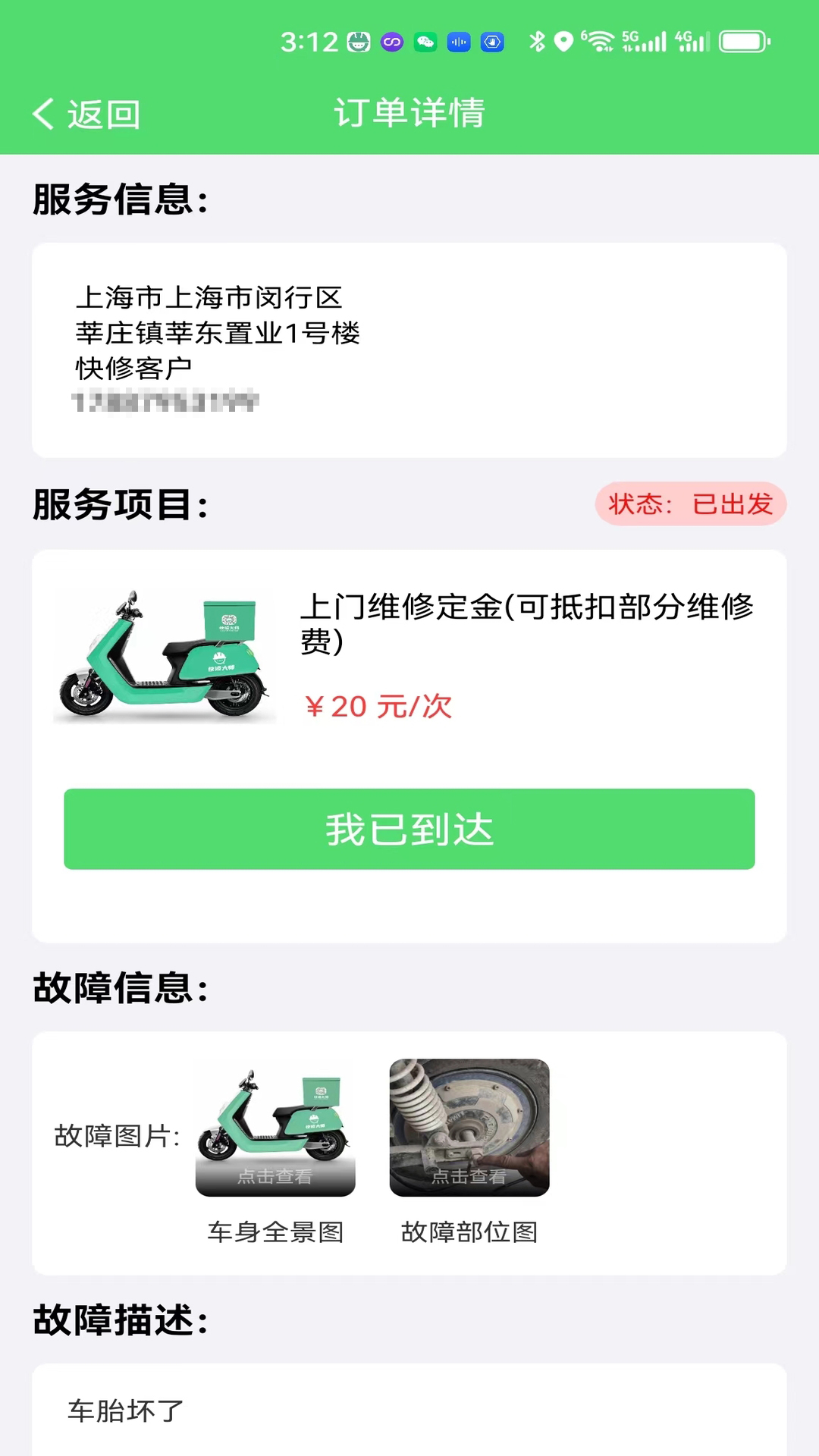 快修师傅app截图