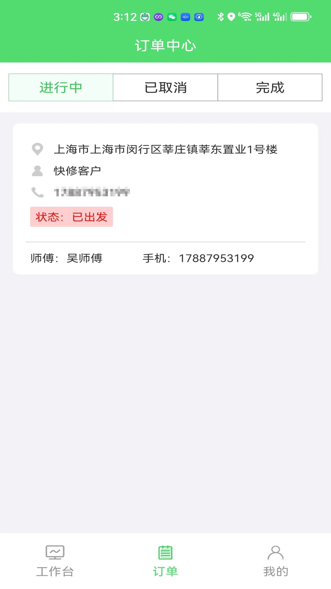 快修师傅app截图