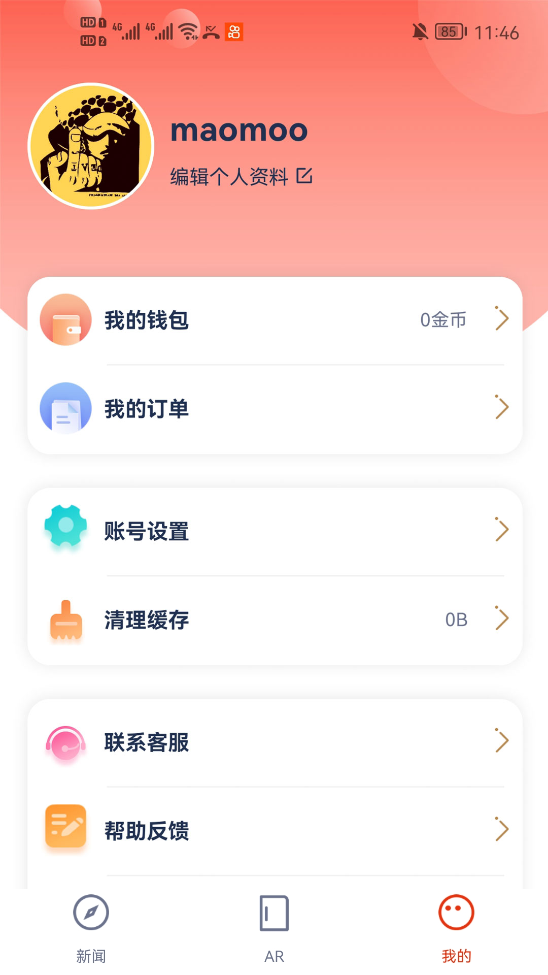 科学世界app截图