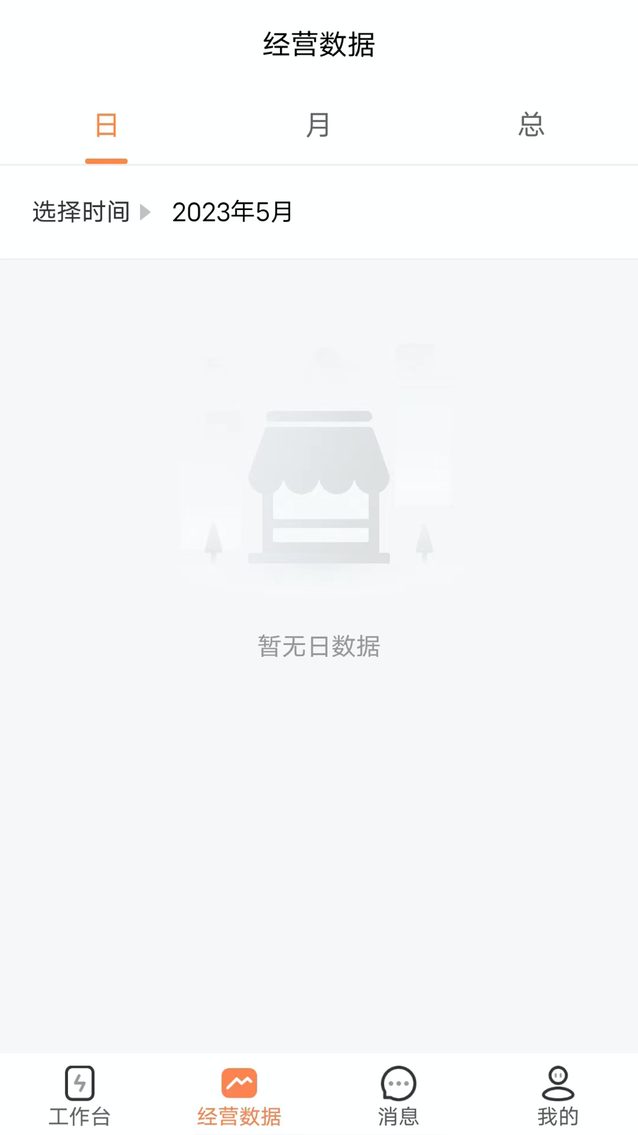 客小爽商户版app截图