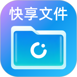 快享文件管理 v1.0.3