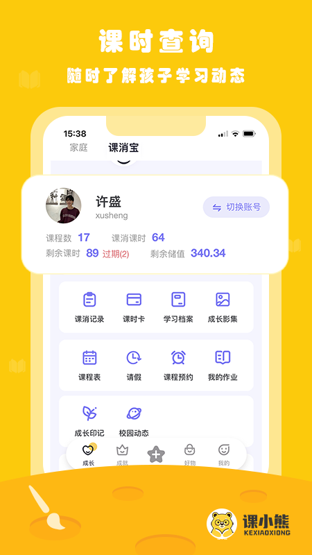 课小熊app截图