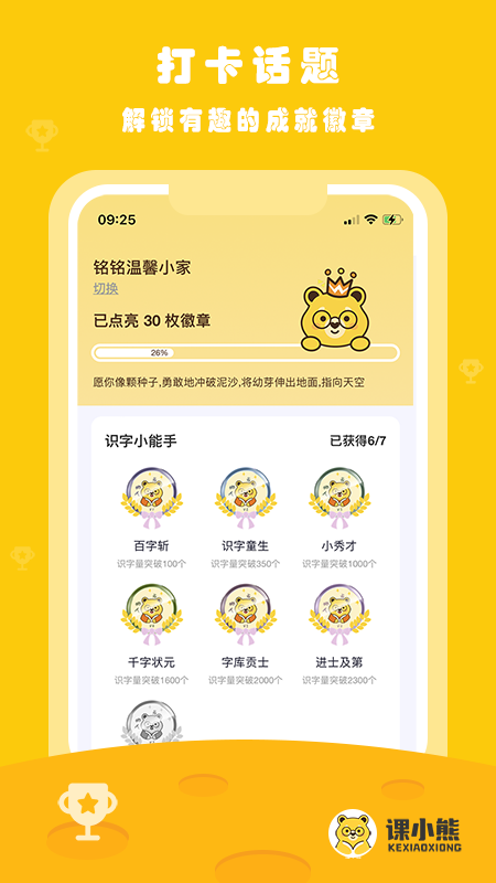 课小熊app截图