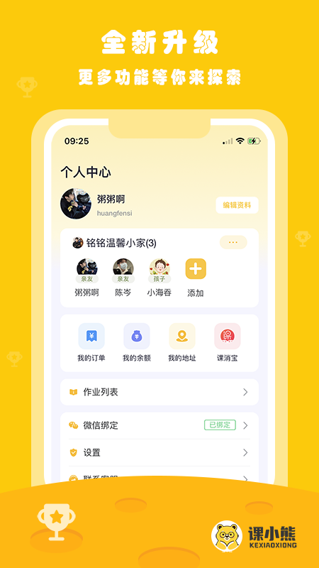 课小熊app截图