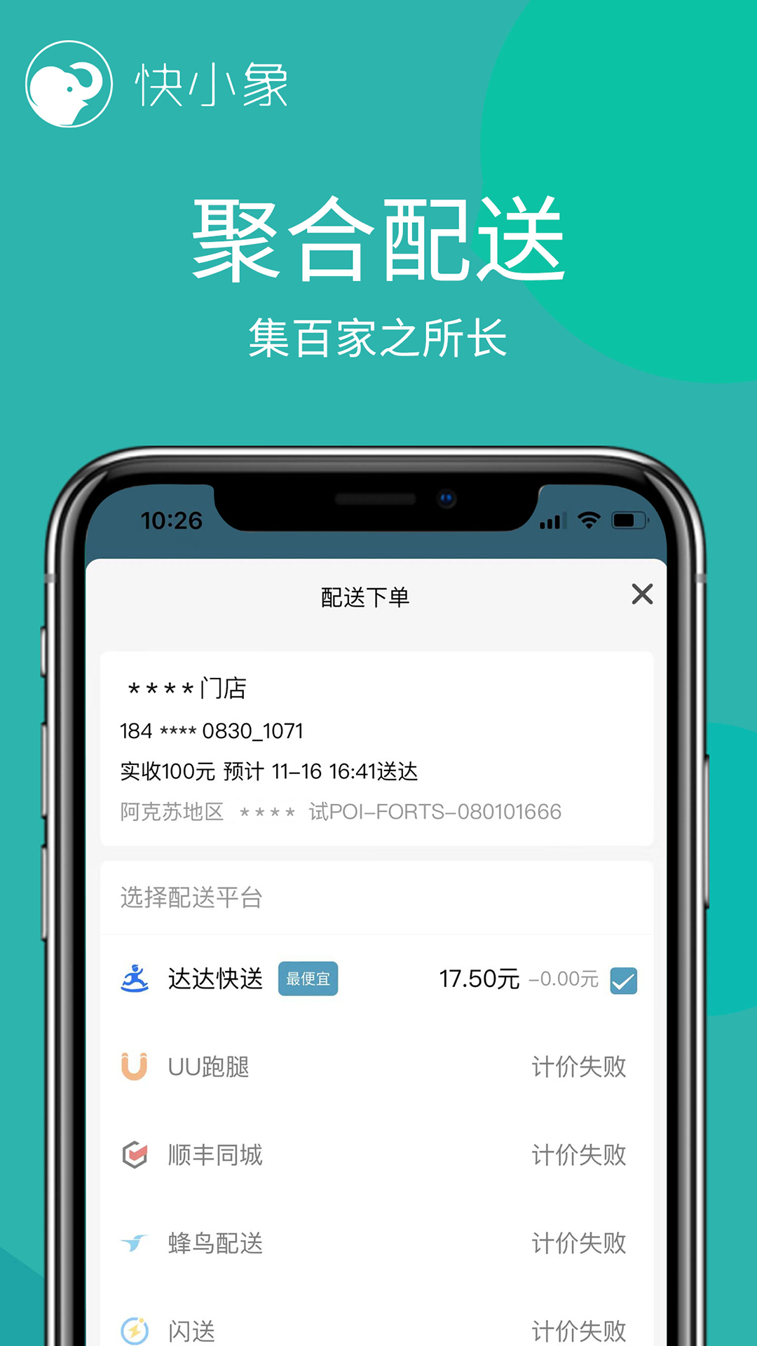 快小象app截图