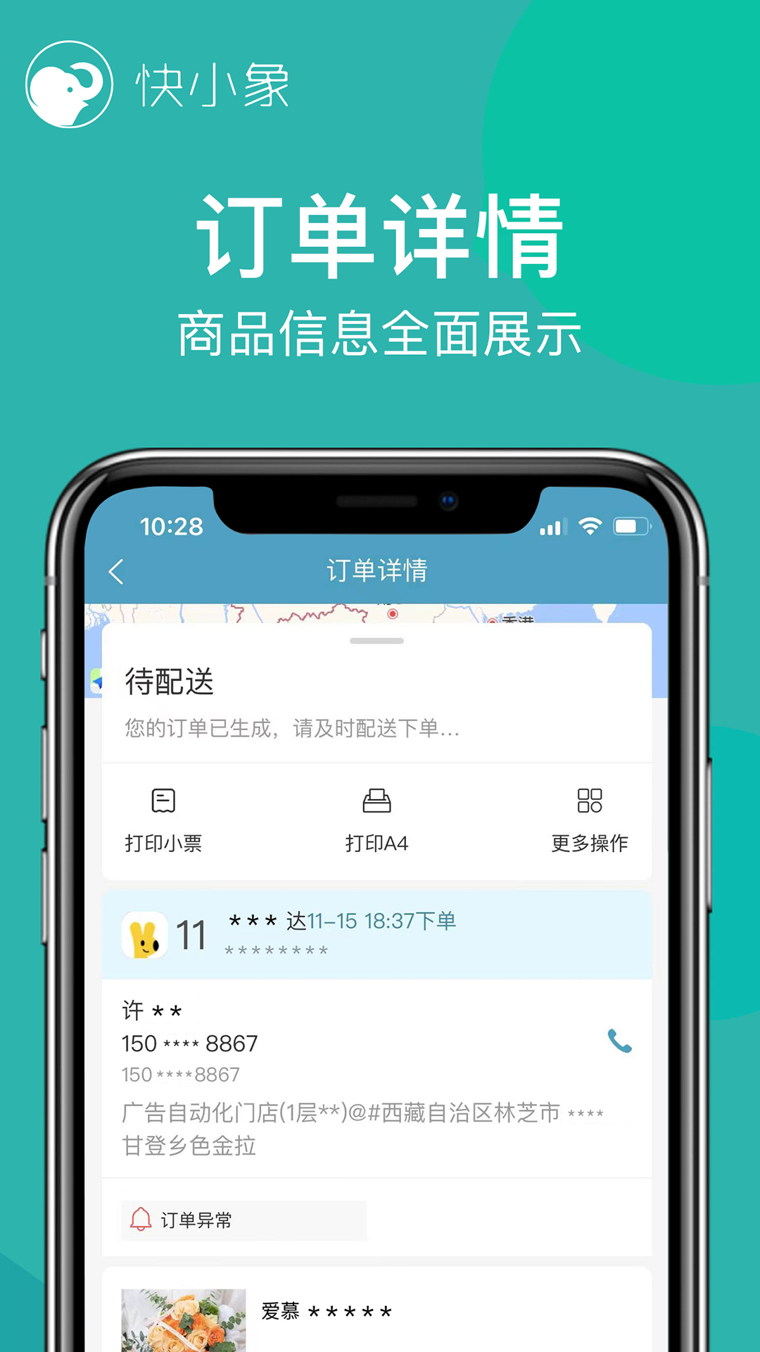 快小象app截图