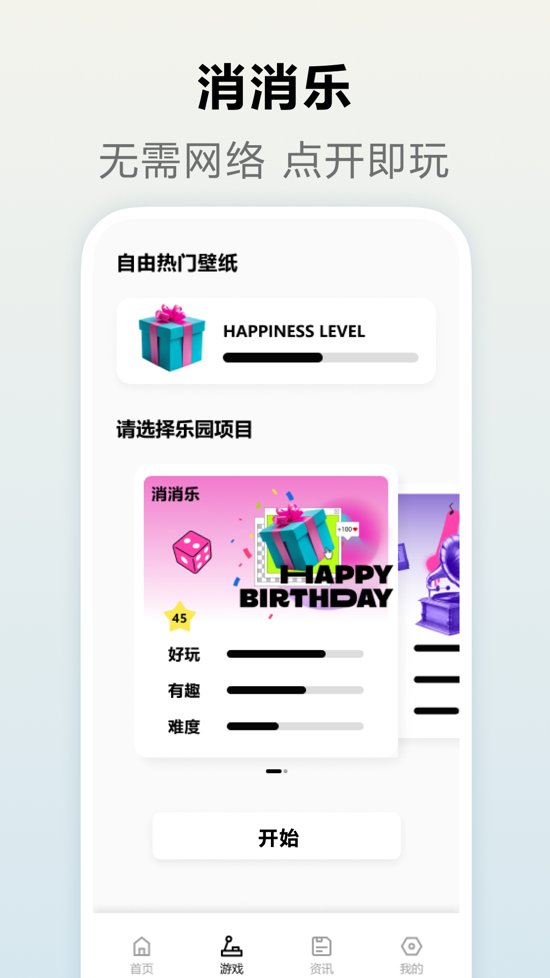 开心消货柜app截图