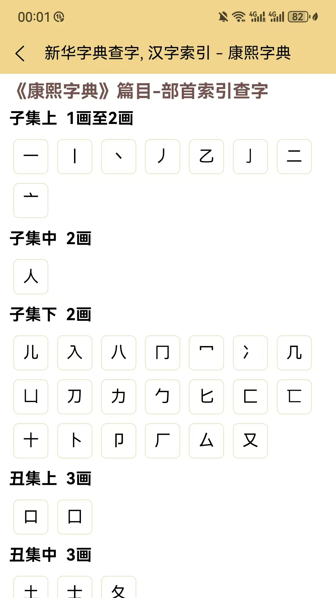 康熙字典电子版下载介绍图