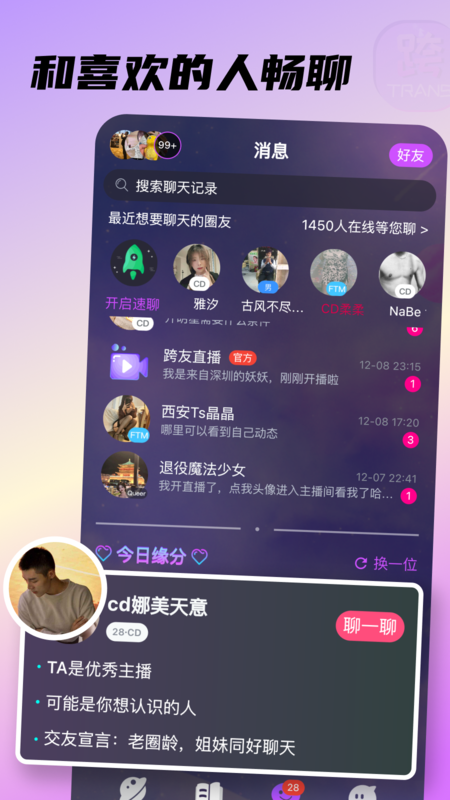 跨友app截图