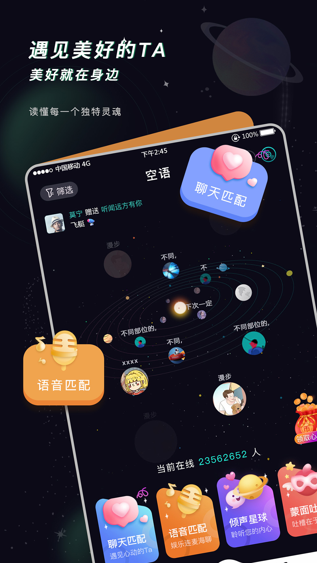 空语app截图