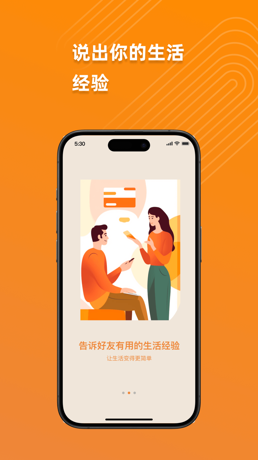 口谕app截图