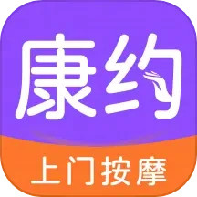 康约按摩 v1.1.0