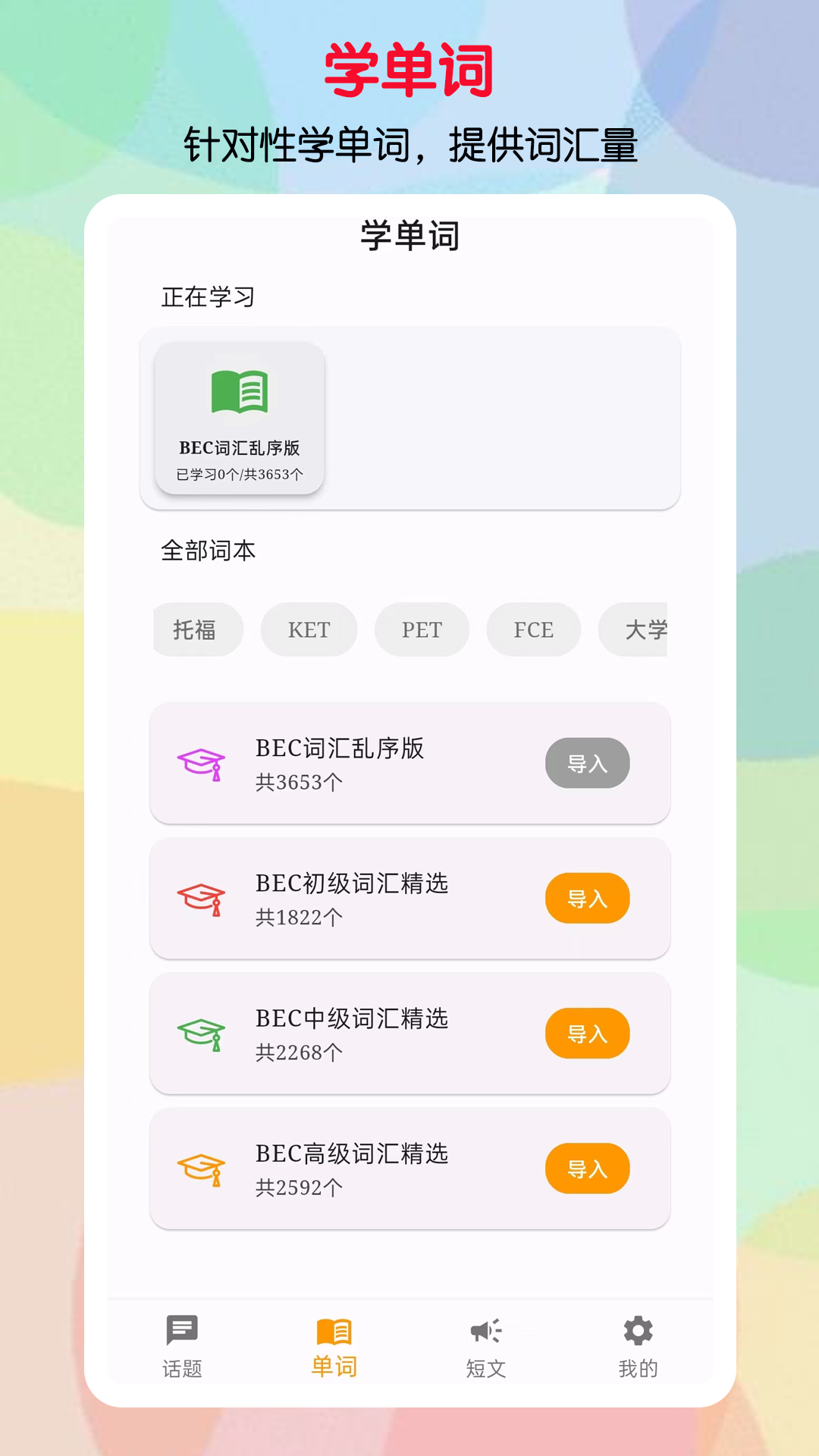 口语帮app截图