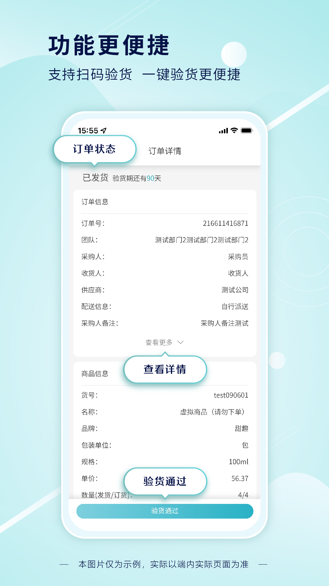 科研采购管理平台采购端app截图