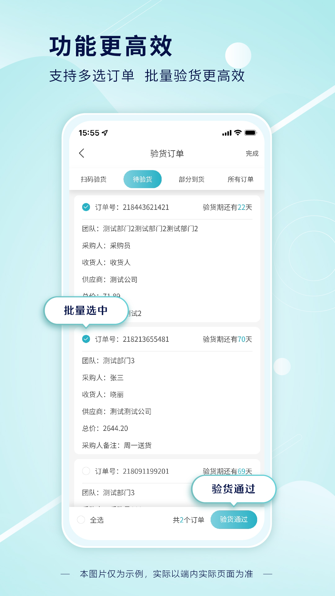 科研采购管理平台采购端app截图