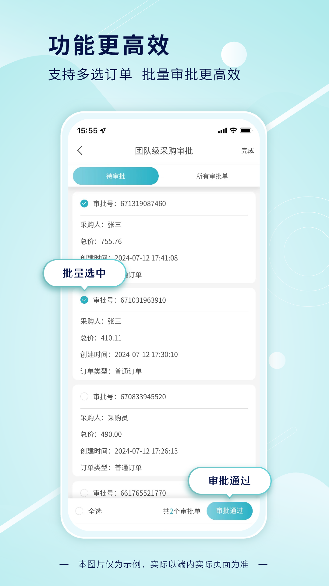 科研采购管理平台采购端app截图