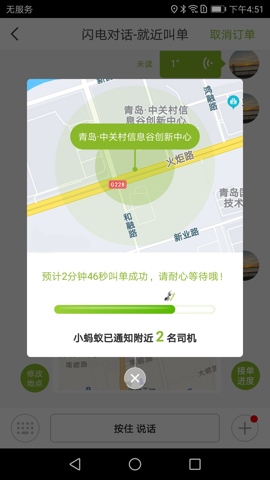 可蚁点app截图