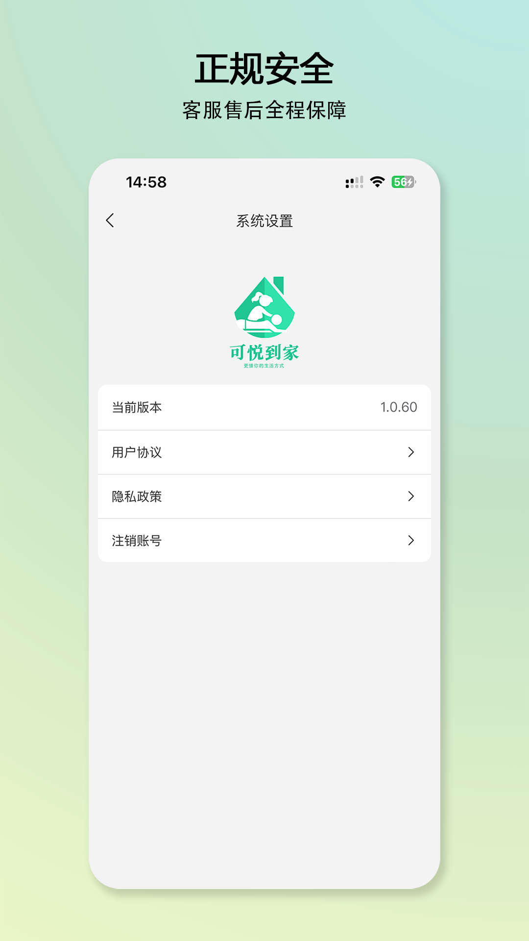 可悦到家app截图