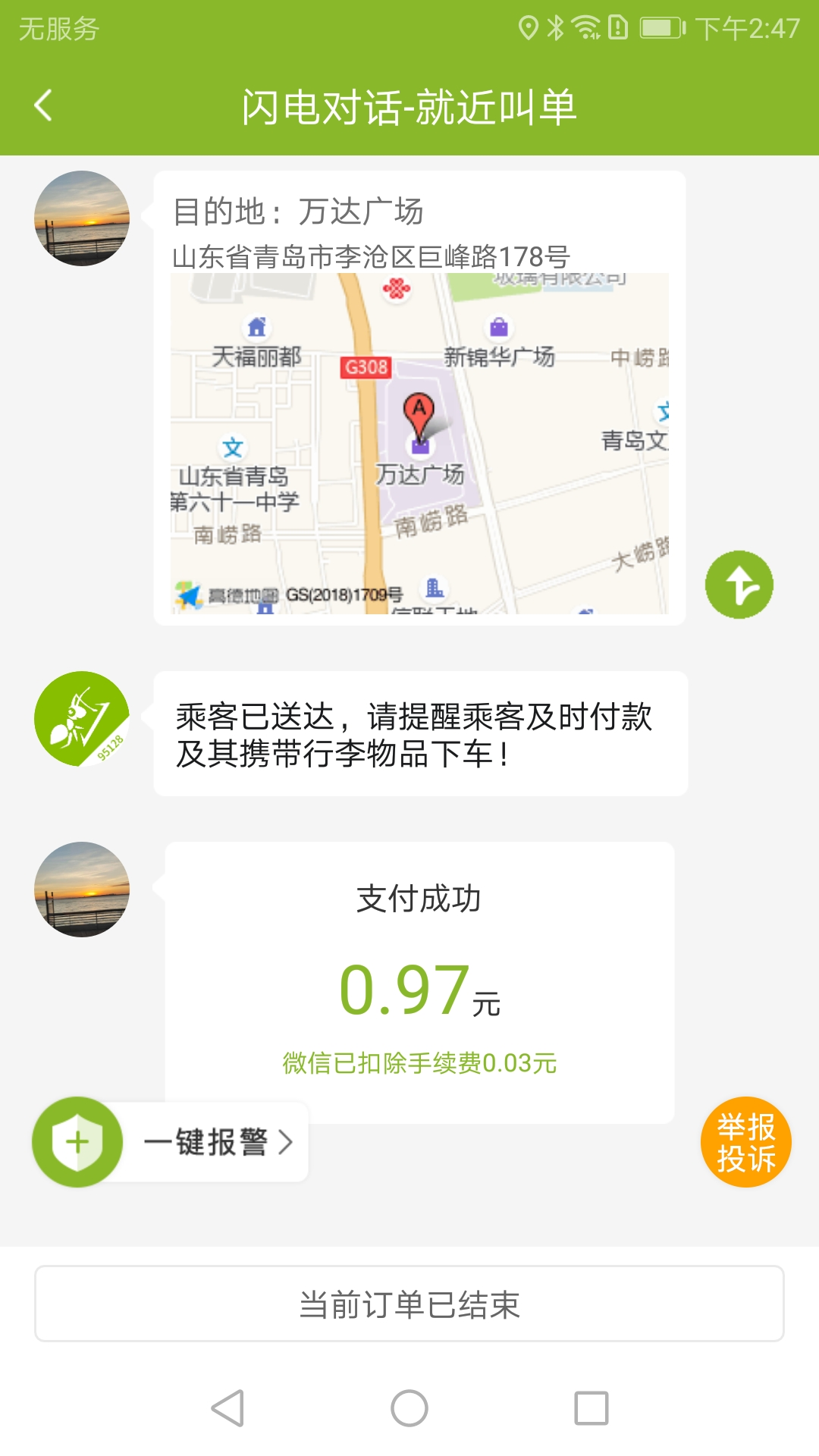 可蚁点司机下载介绍图