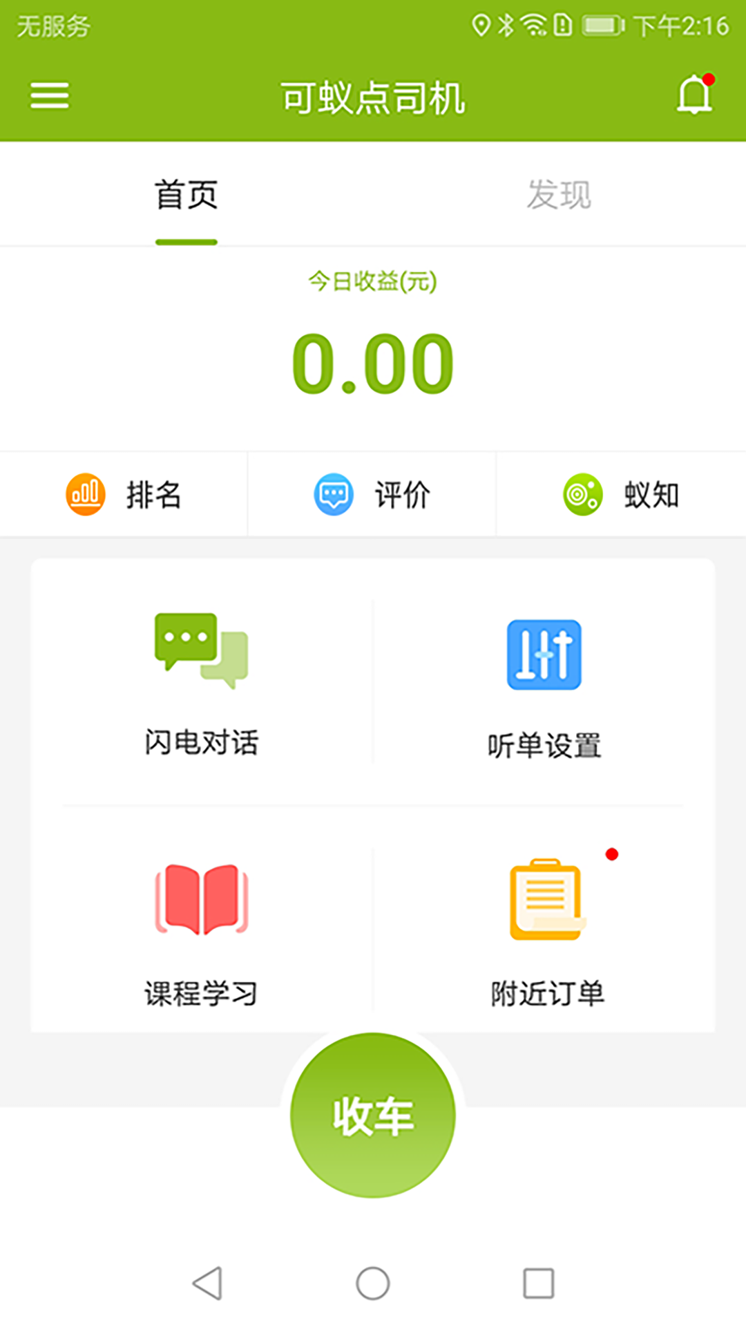 可蚁点司机app截图